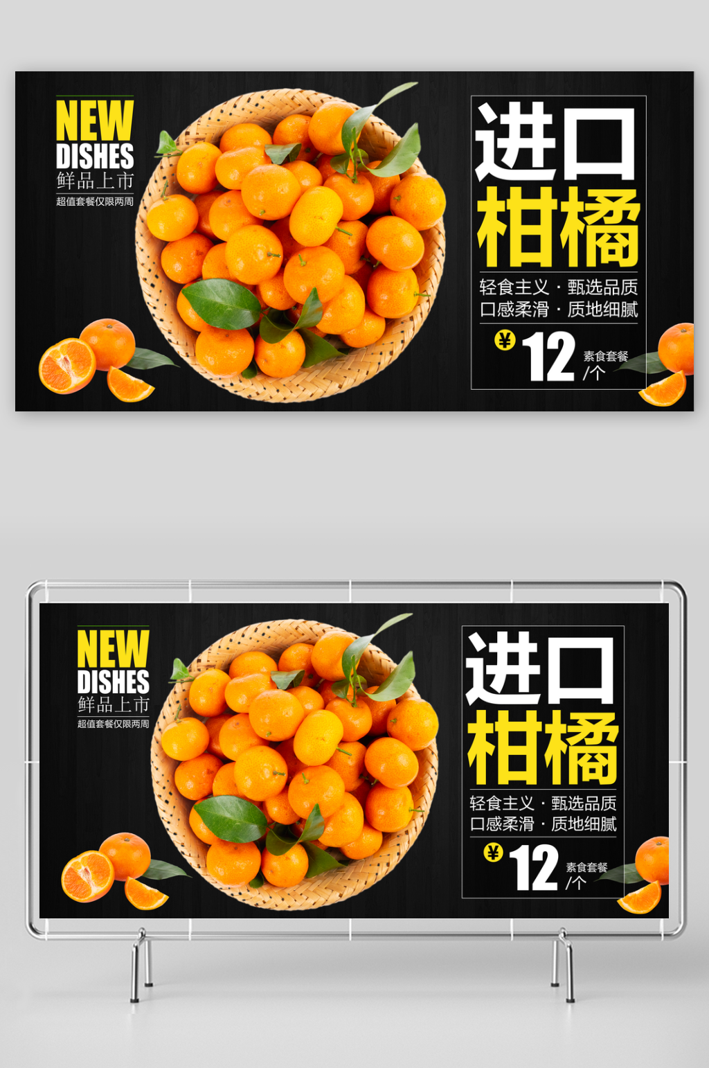 橘子宣传展板设计素材素材