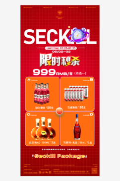 特惠春节酒水海报