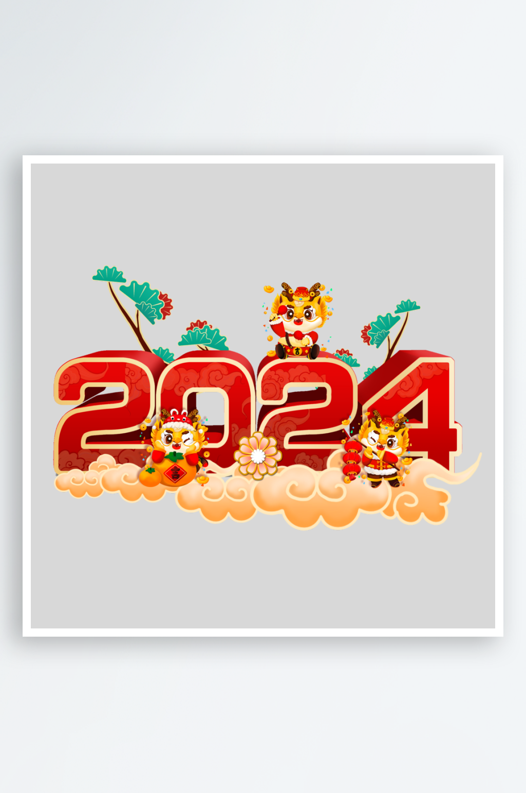 龙年2024年龙年2024素材
