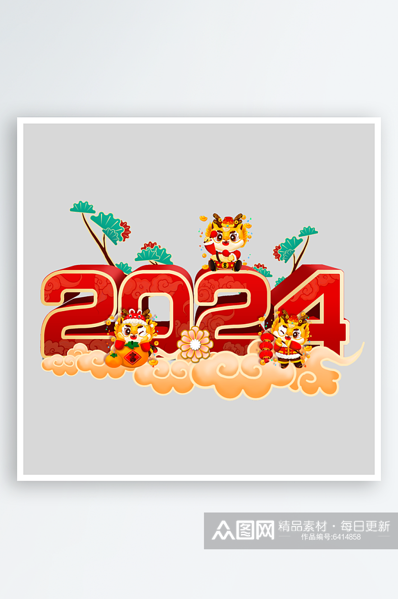 龙年2024年龙年2024素材