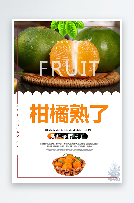 橘子宣传海报设计素材