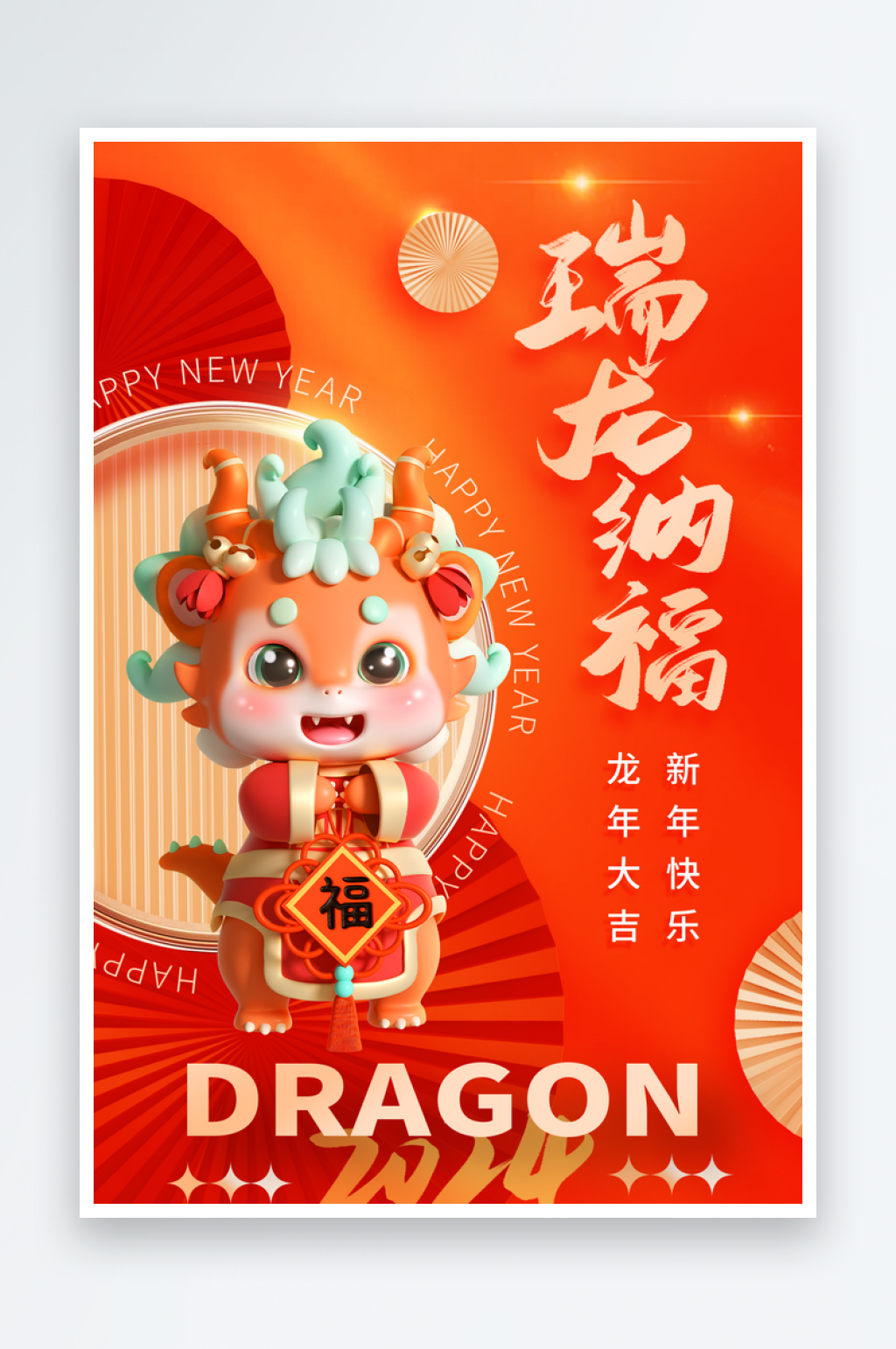 精美新年海报模板素材