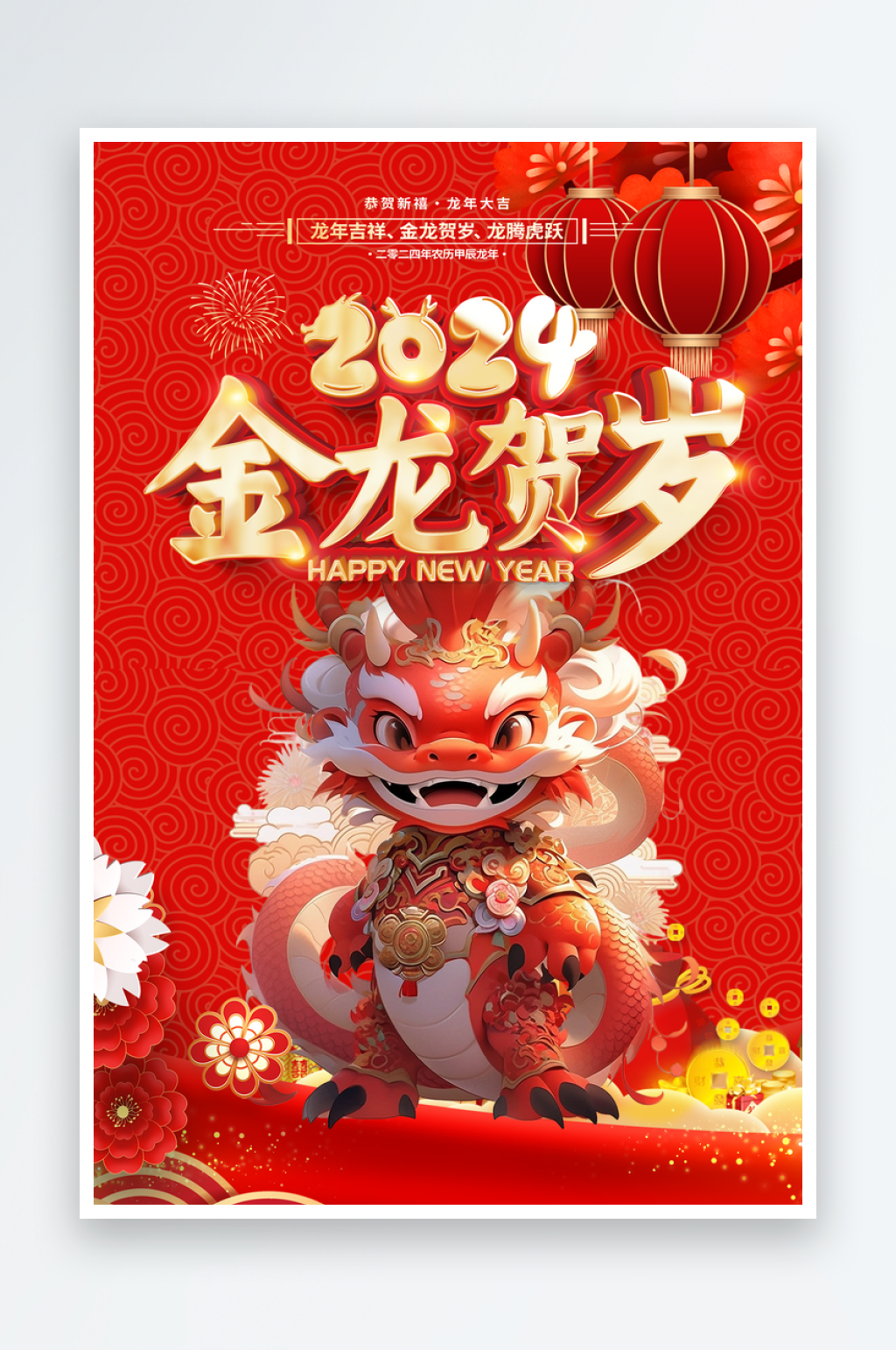 精美2024海报模板素材