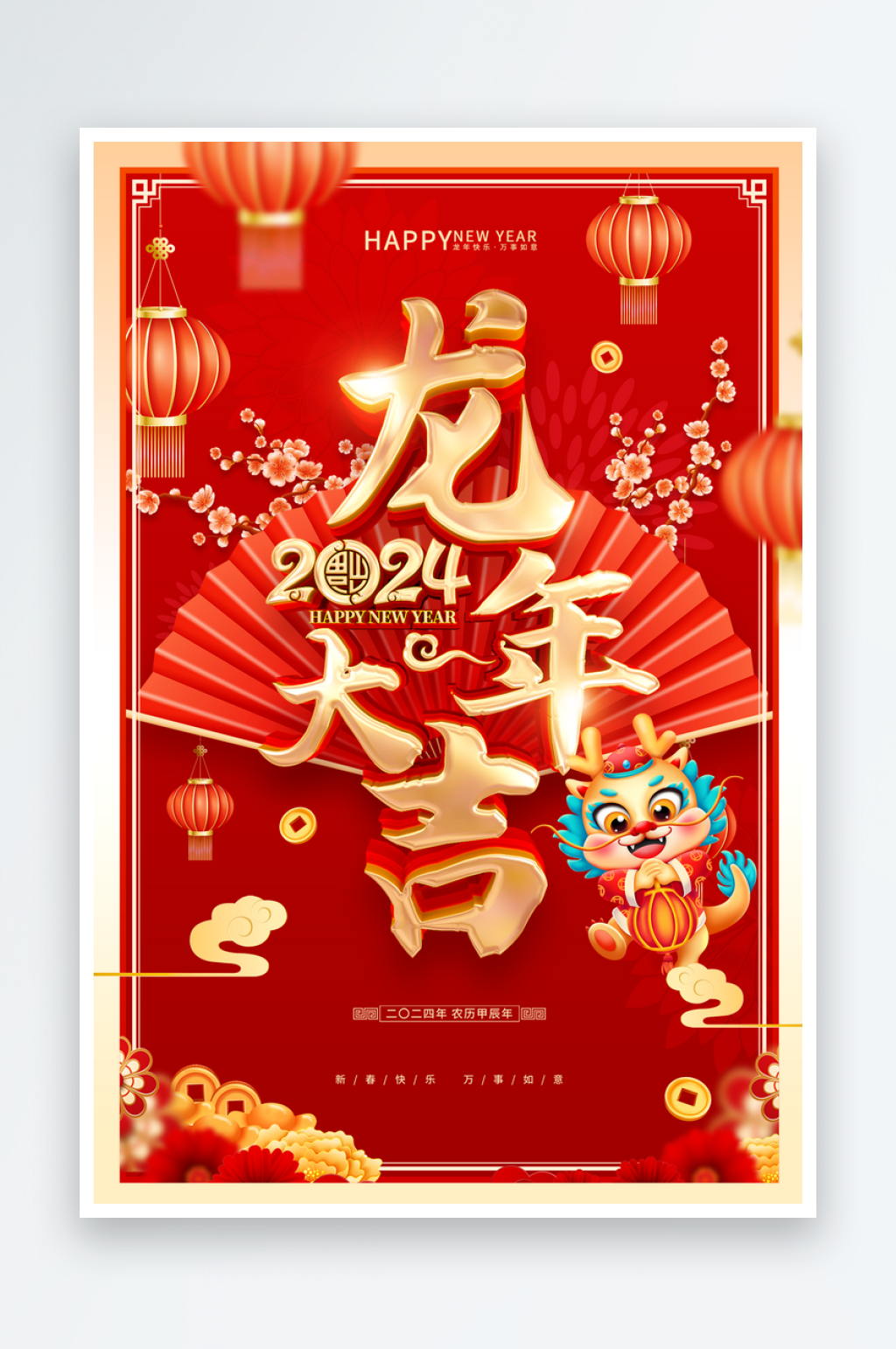 大气新年海报设计素材