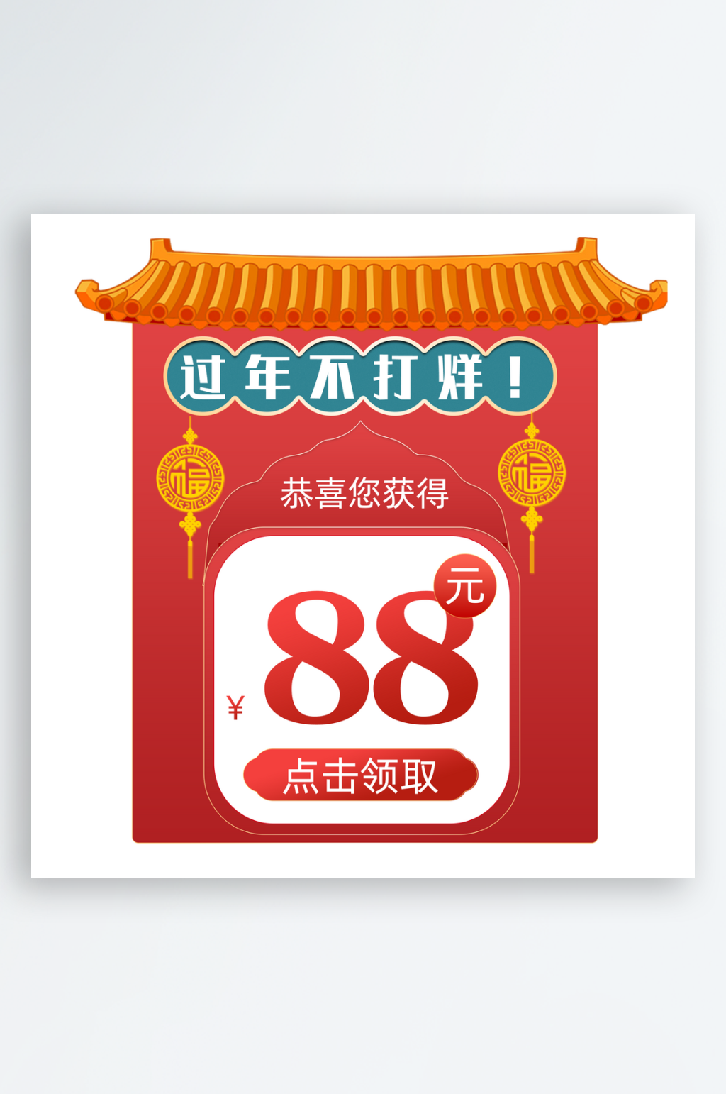 电商年货活动胶囊素材