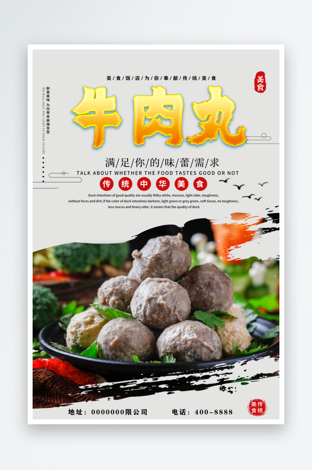 牛肉丸宣传海报设计素材