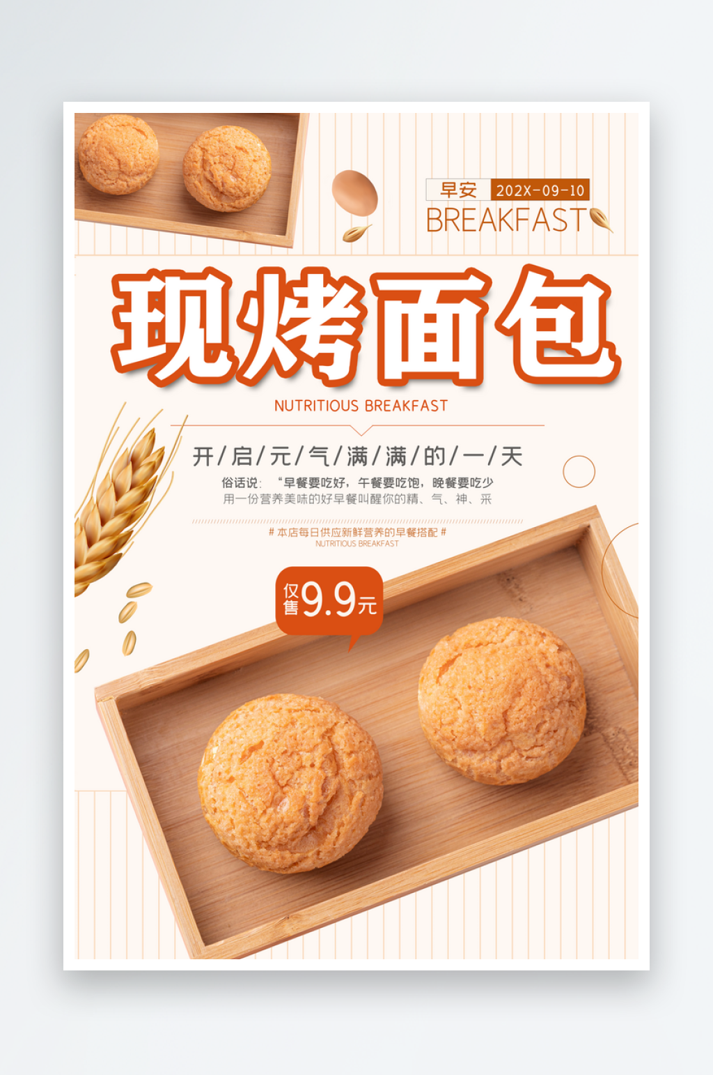 面包海报宣传广告素材素材