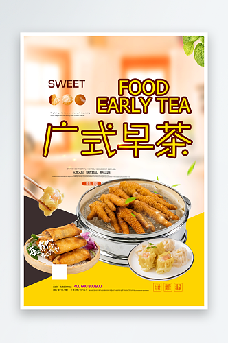 早茶宣传海报展板设计