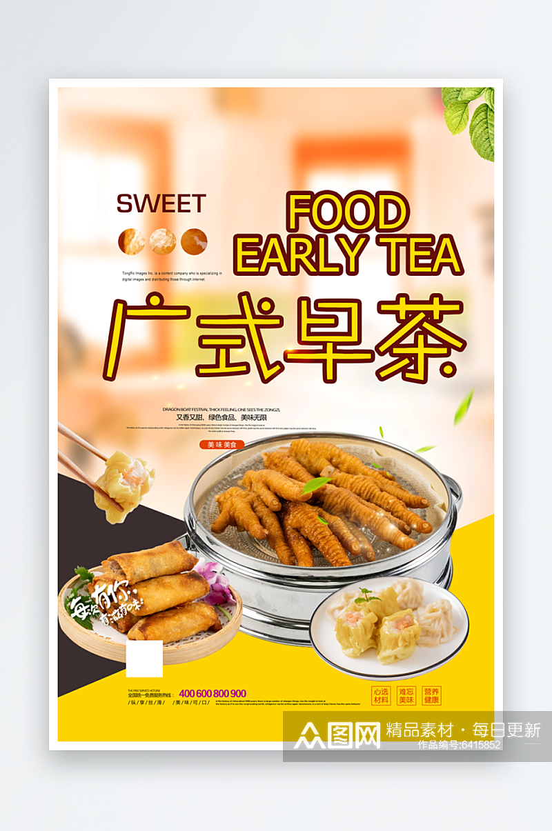 早茶宣传海报展板设计素材