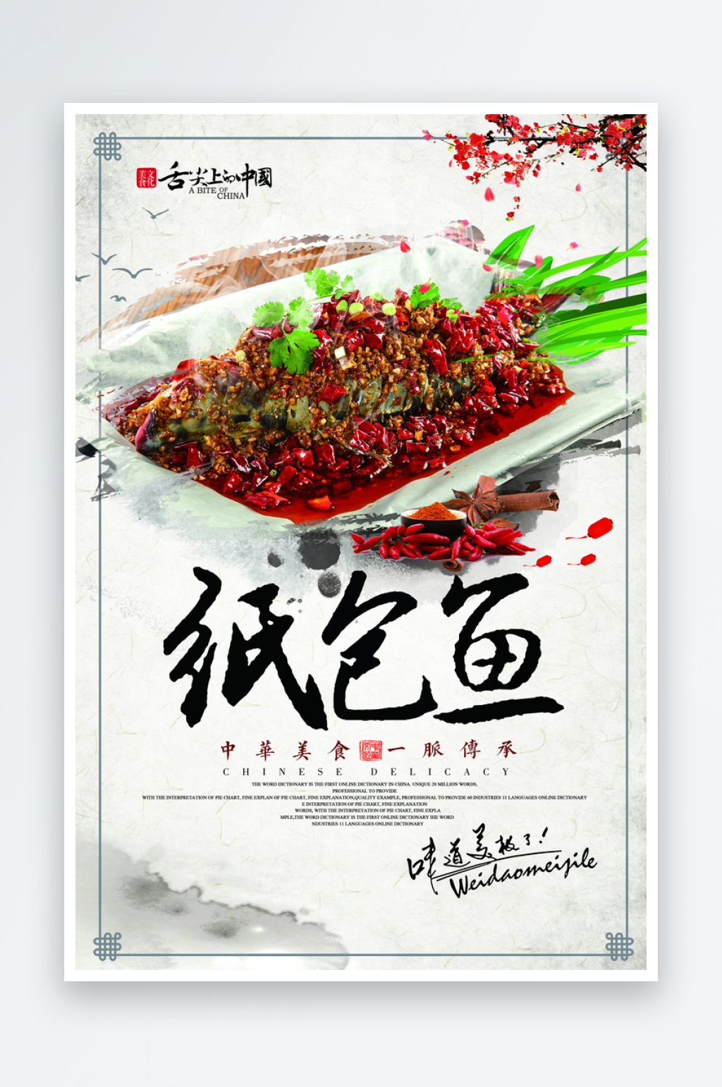 红烧鱼设计海报素材素材