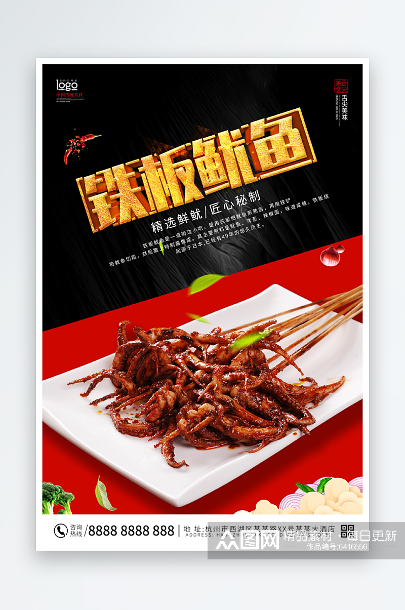 鱿鱼酸菜鱼烤鱼海报设计素材素材