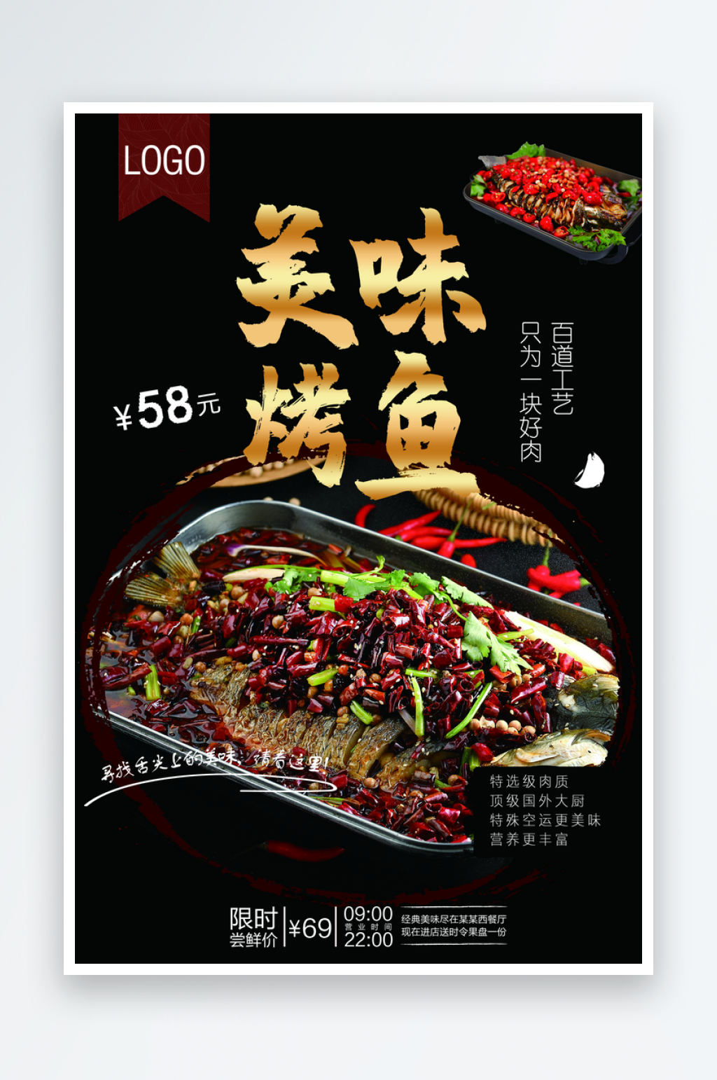 烤鱼宣传海报设计素材素材