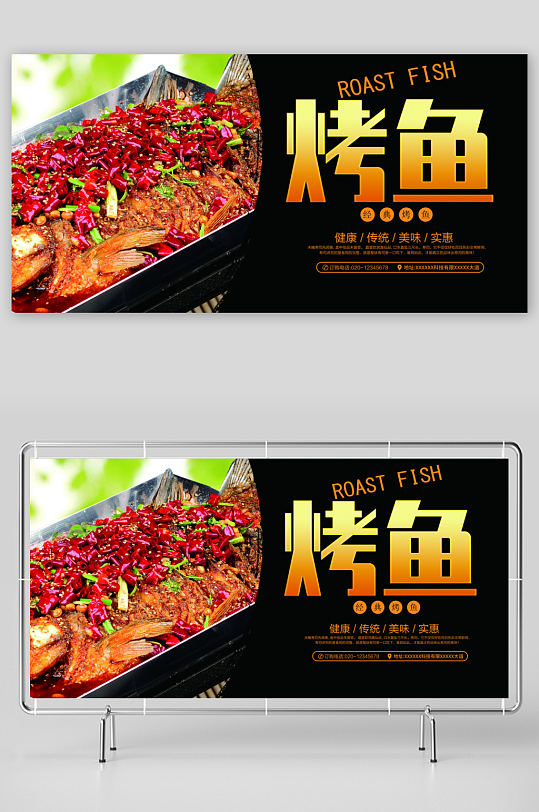 烤鱼宣传展板设计素材