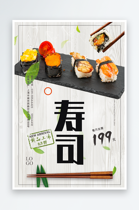 寿司宣传海报素材