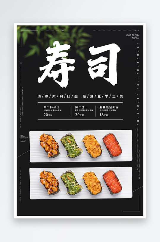 寿司宣传海报素材