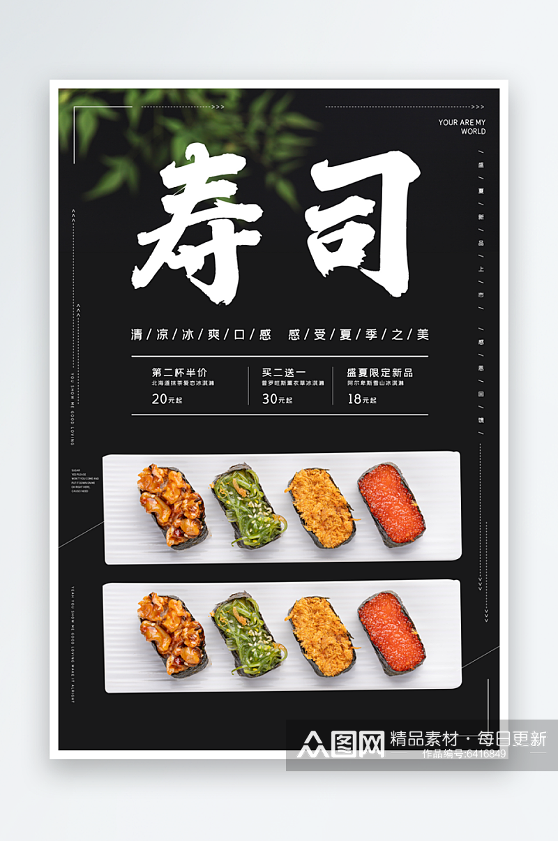 寿司宣传海报素材素材