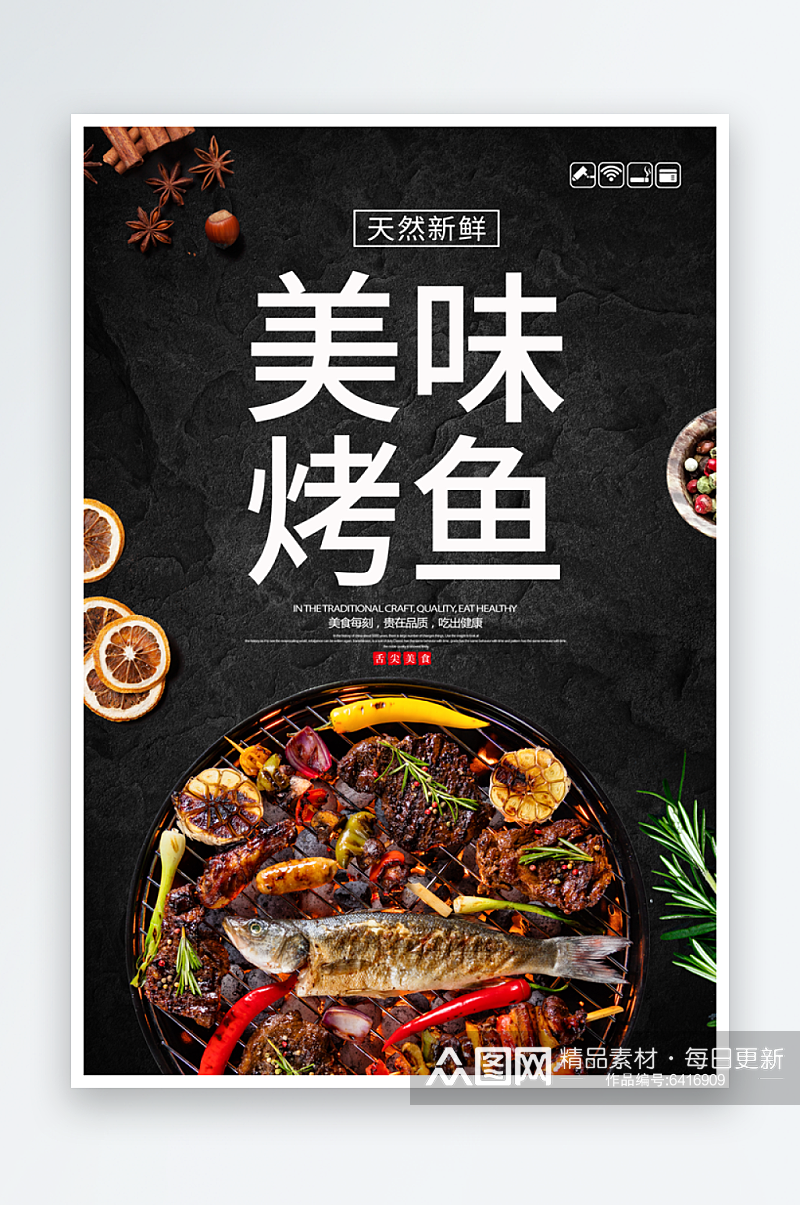 烤鱼宣传海报设计素材素材