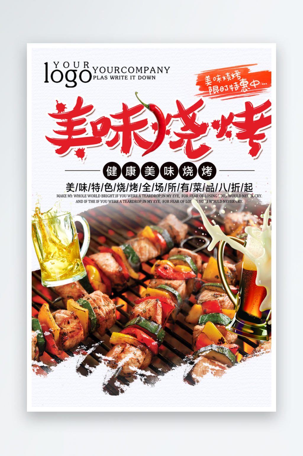 羊肉串美味烧烤海报素材