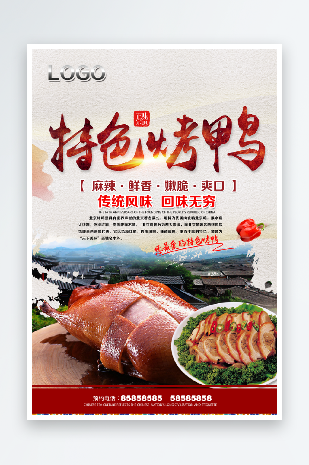 烤鸭海报宣传广告素材