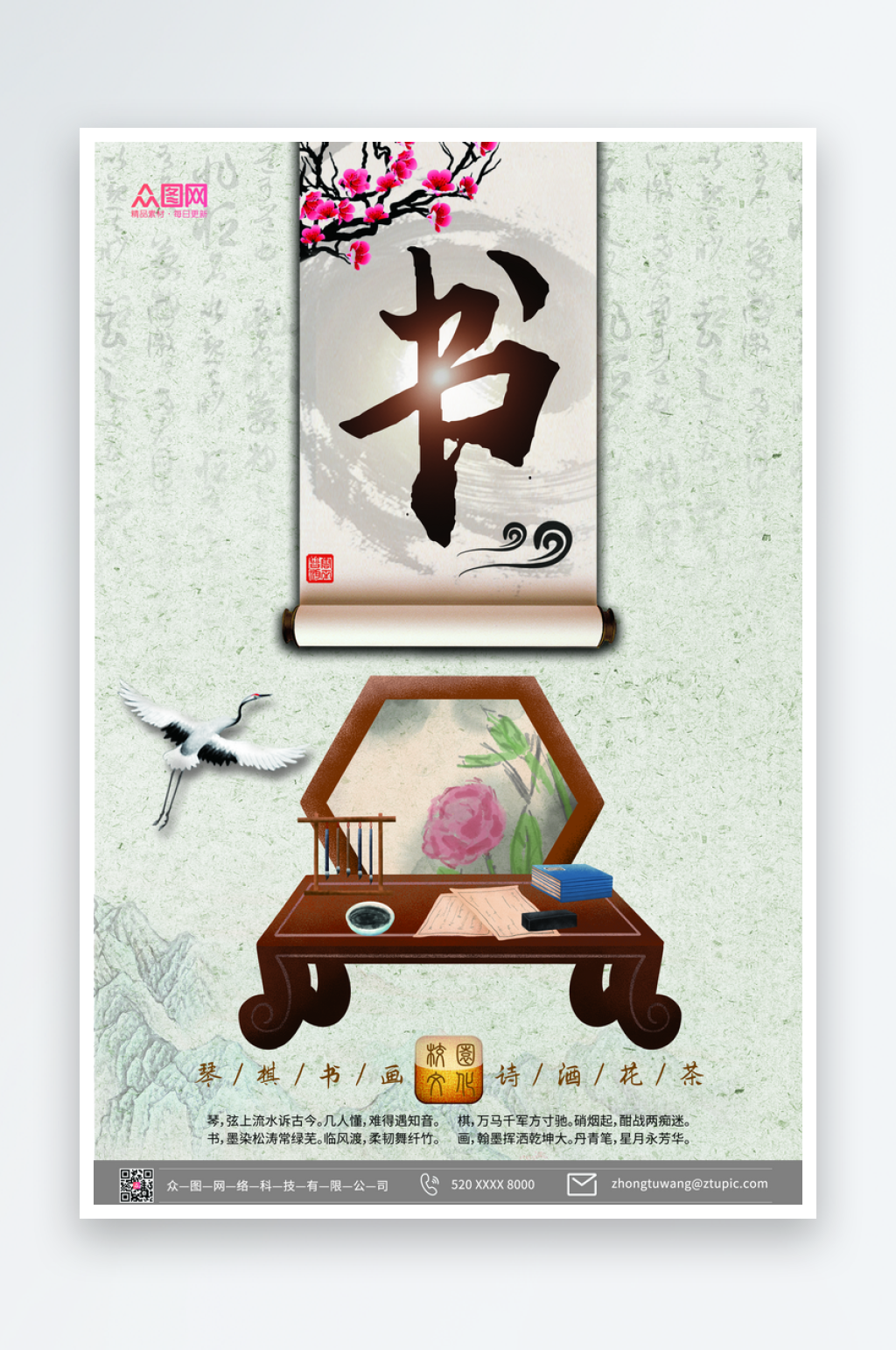 校园琴棋书画系列海报素材