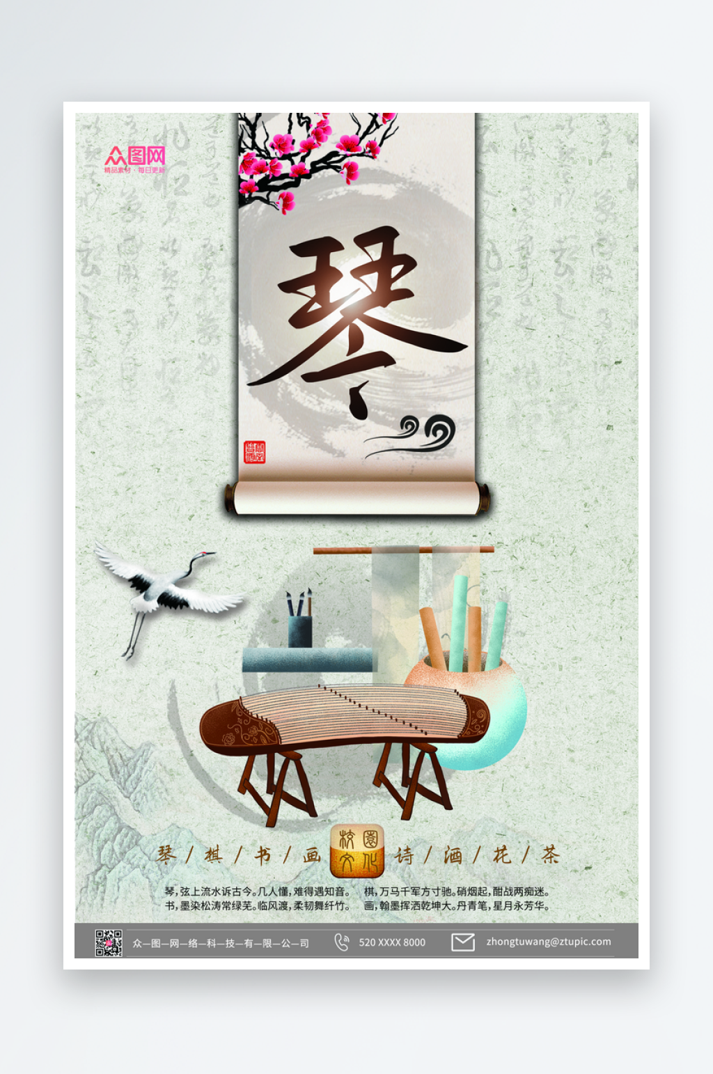 校园琴棋书画系列海报素材