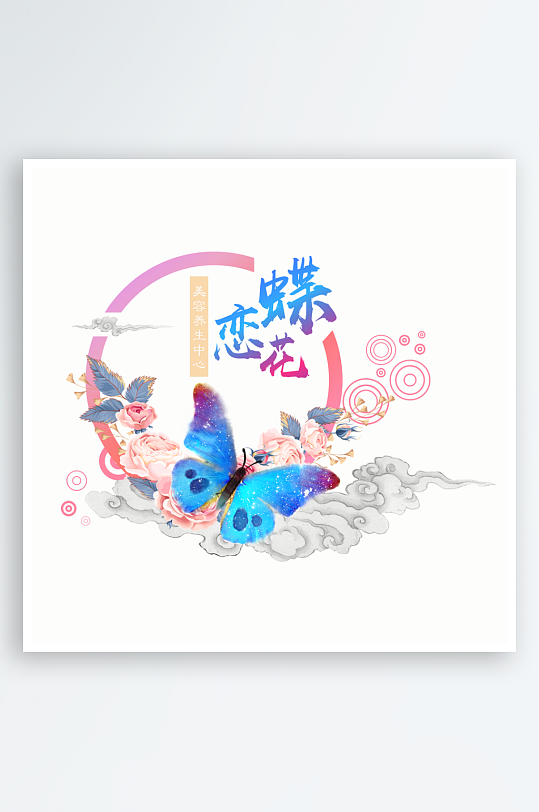 美容养生LOG标志