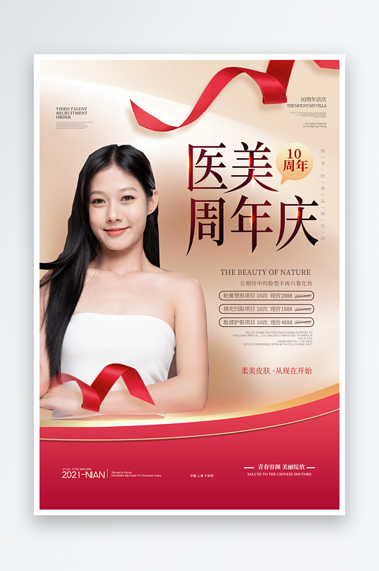 简洁整容美容丰胸塑形医美宣传海报海报