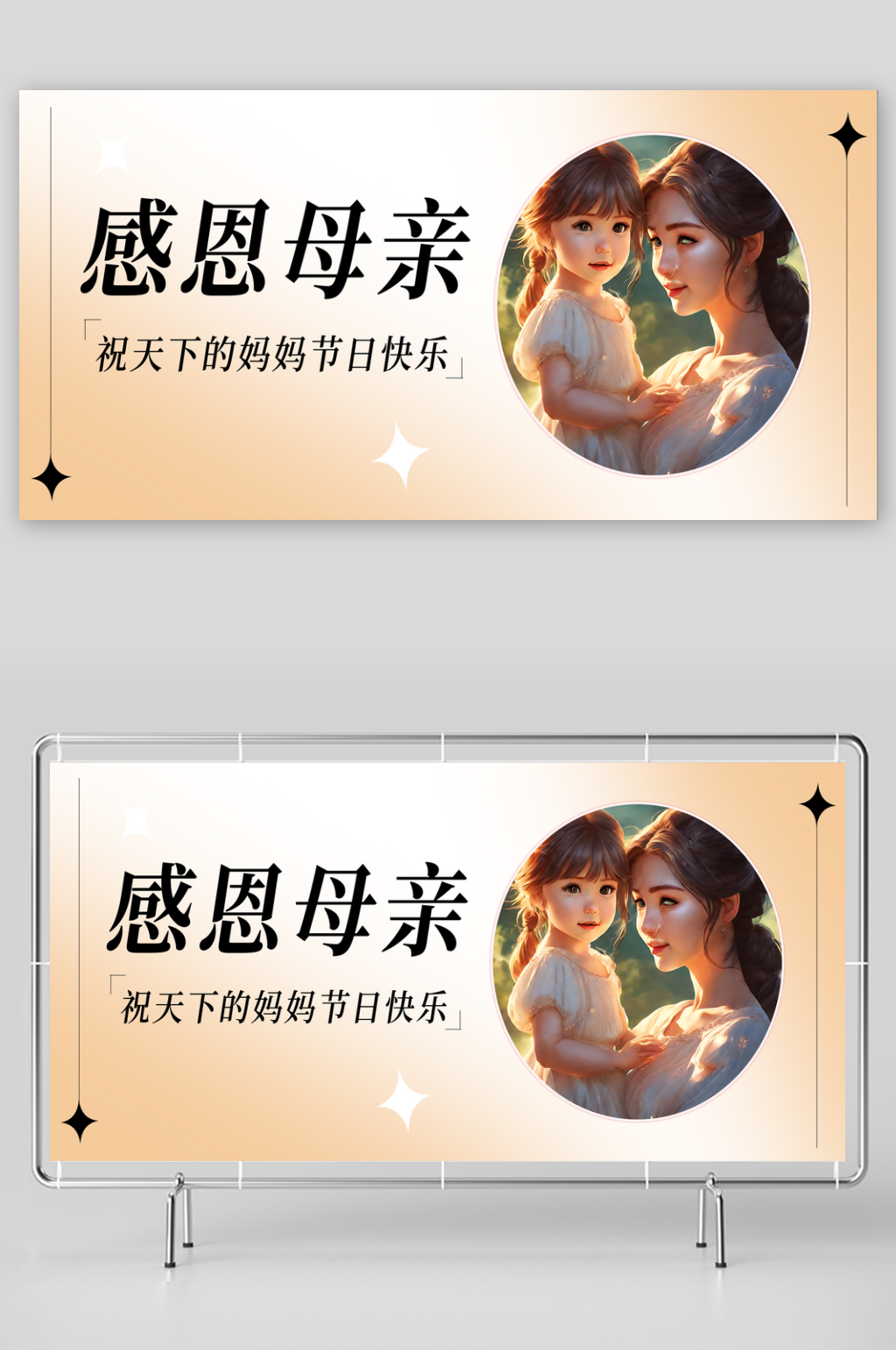 感恩母亲母亲节展板素材