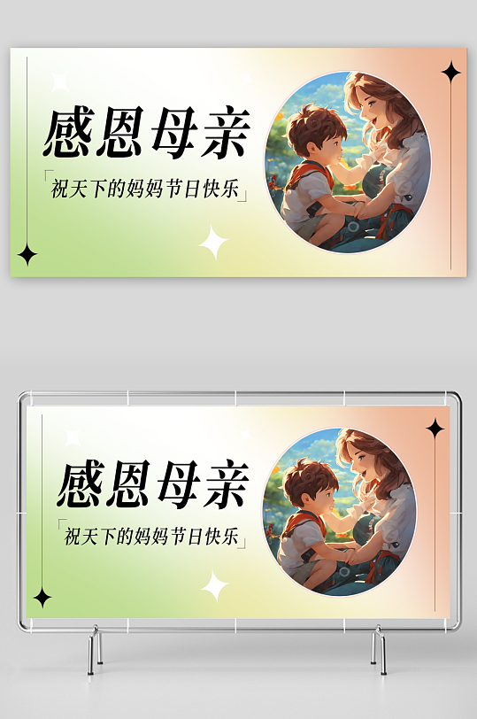 感恩母親母親節(jié)展板