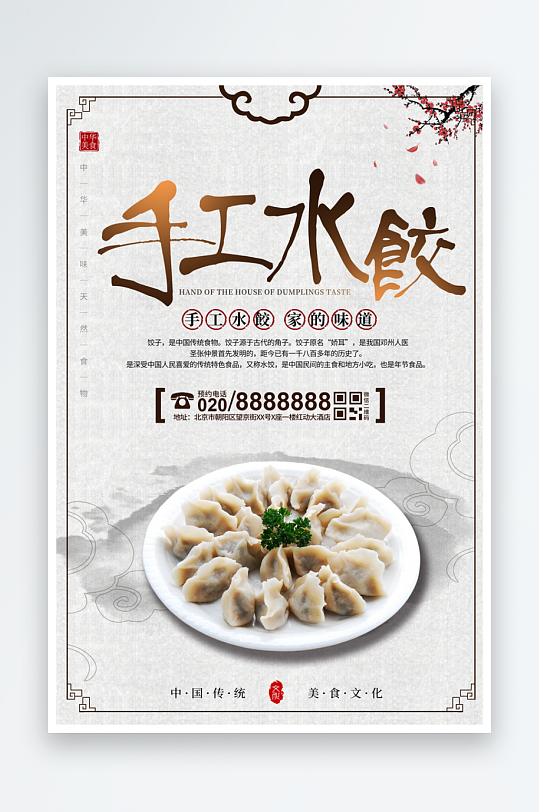 饺子海报宣传广告