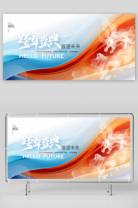 龙年晚会背景春晚舞台