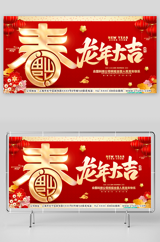 龙年大吉春节海报