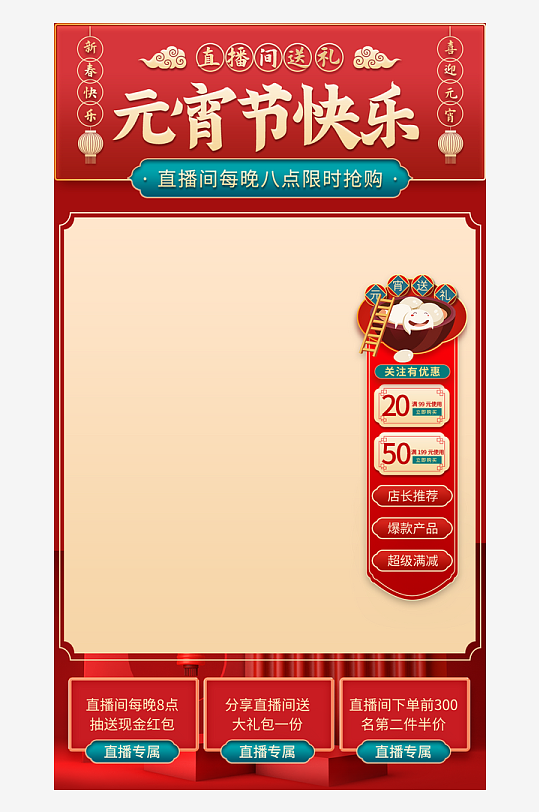红色2新年年货节直播间背景福利海报