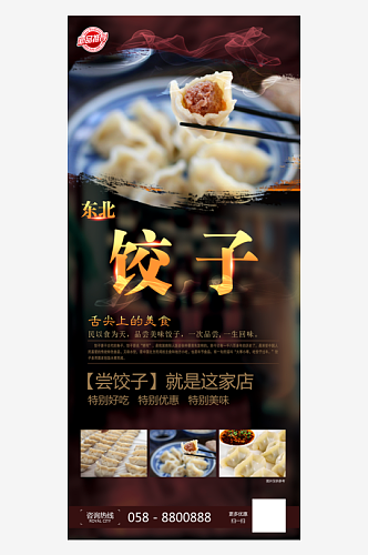 水饺馄饨生煎包宣传海报设计素材