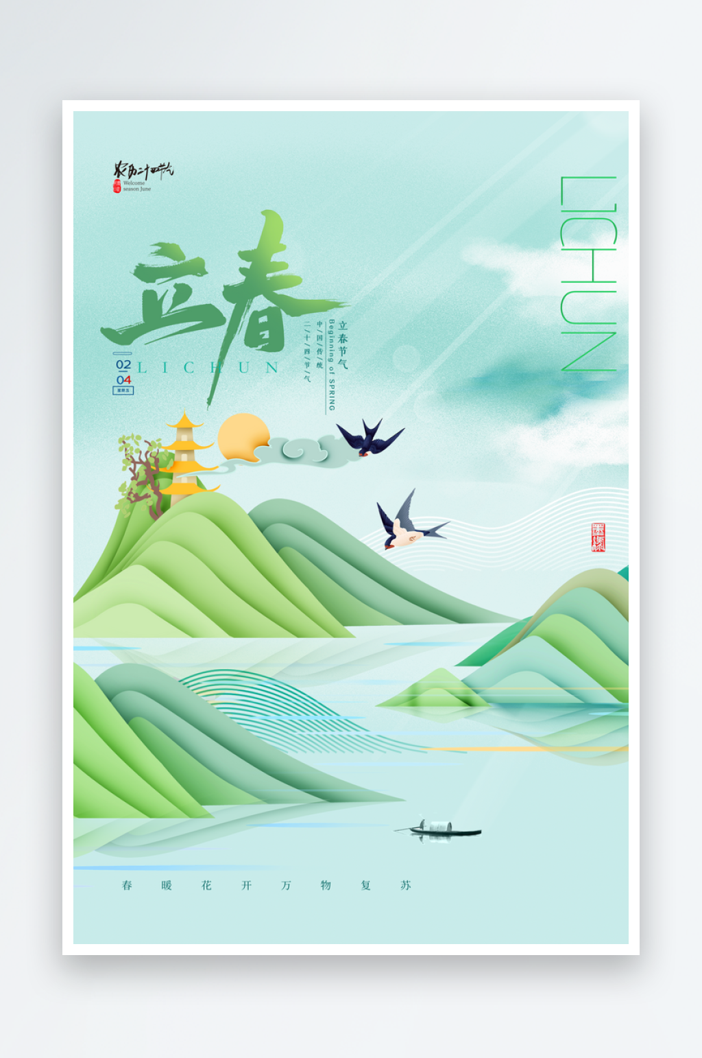 立春剪纸风景简约海报素材