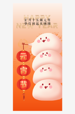 元宵节传统节日海报