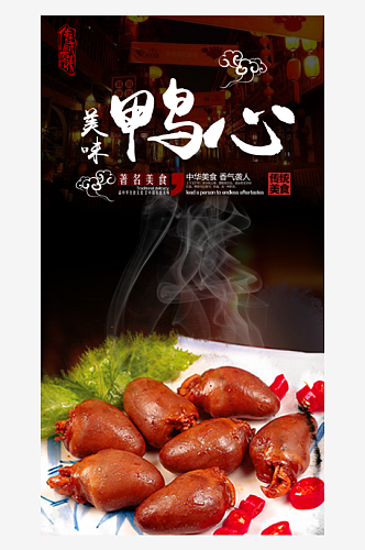 鸭肉鸭内脏卤肉宣传海报设计素材