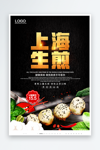 水饺馄饨生煎包宣传海报设计素材