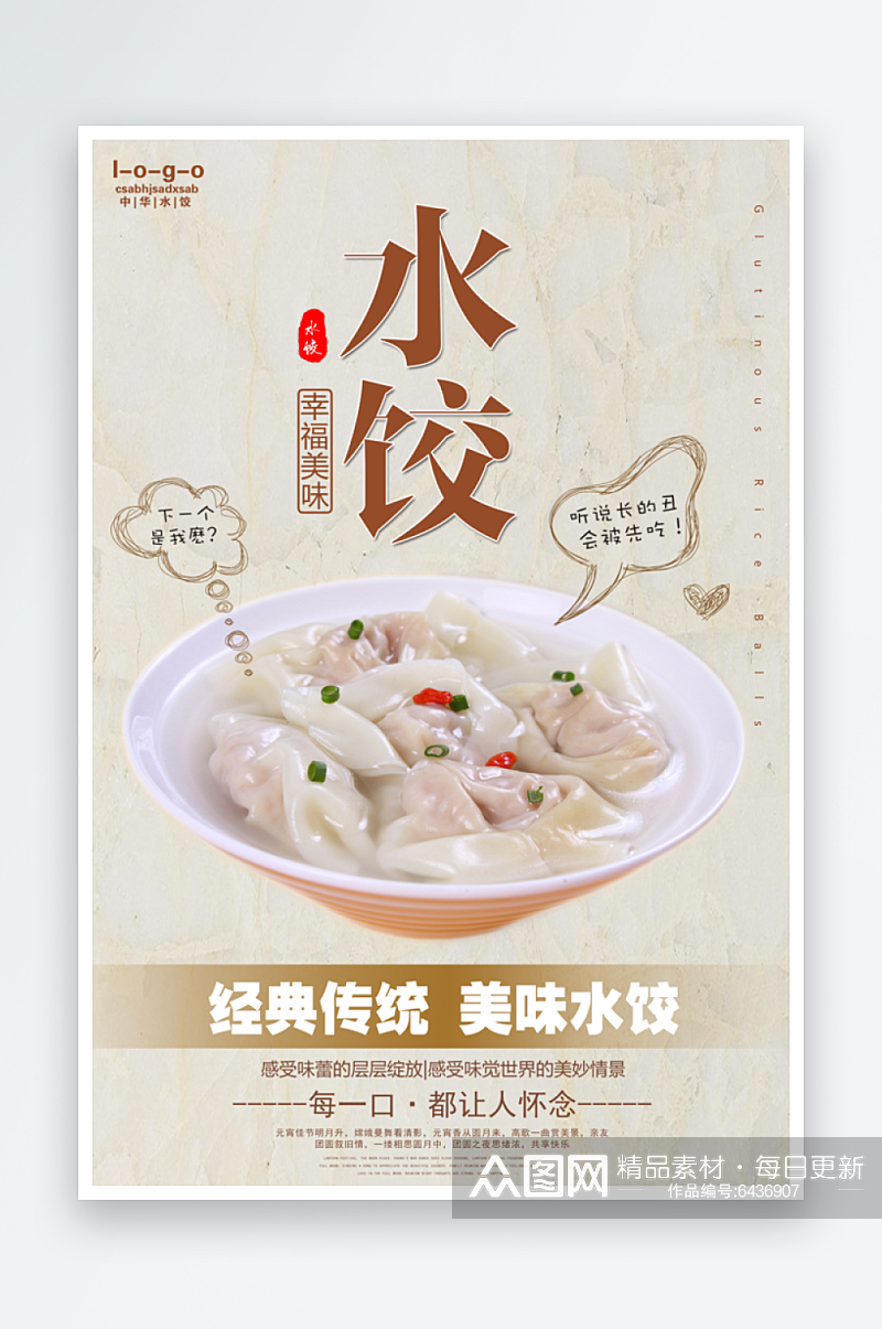 饺子海报宣传广告素材
