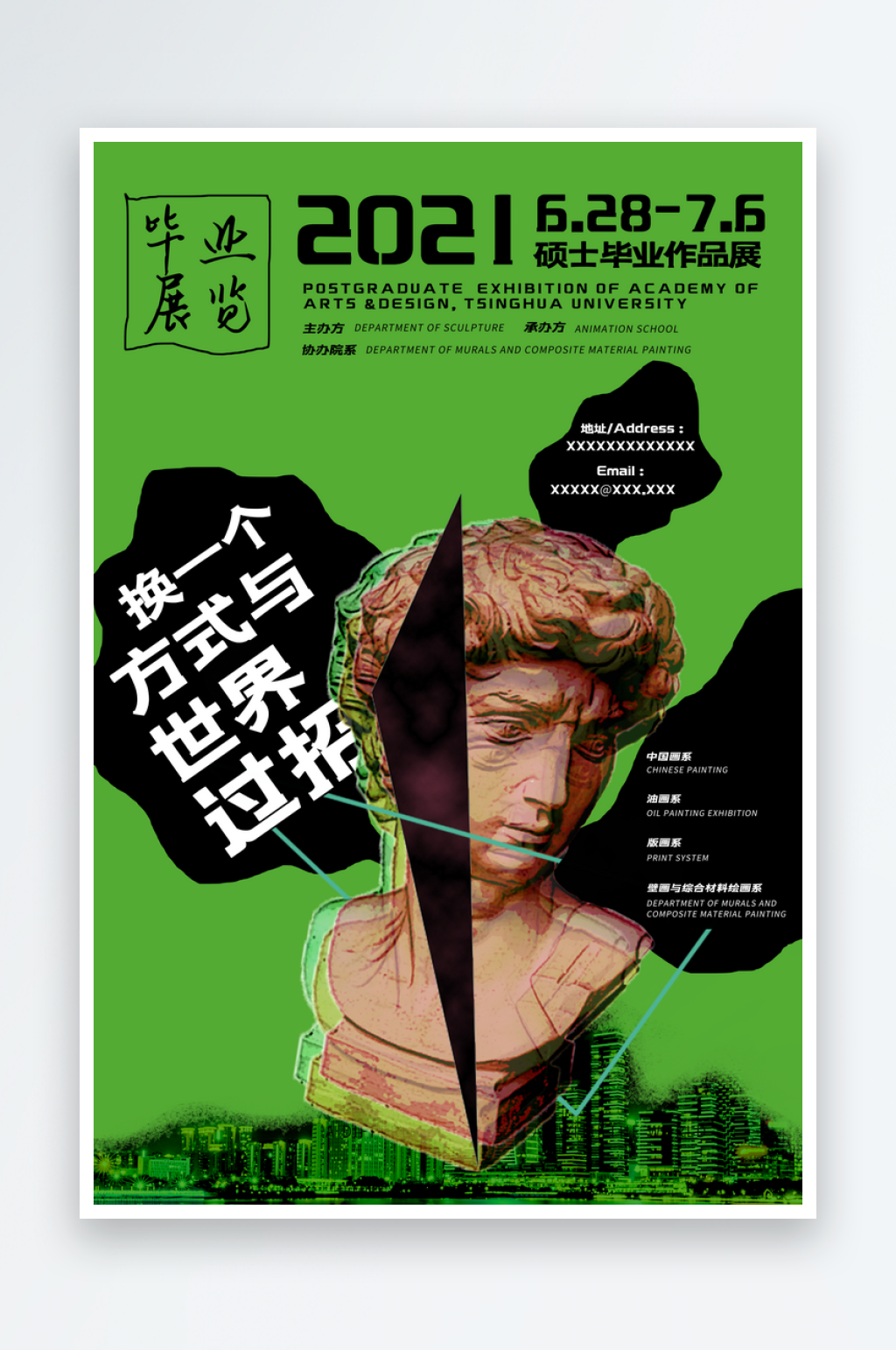 藝術(shù)展覽海報(bào)畢業(yè)設(shè)計(jì)素材