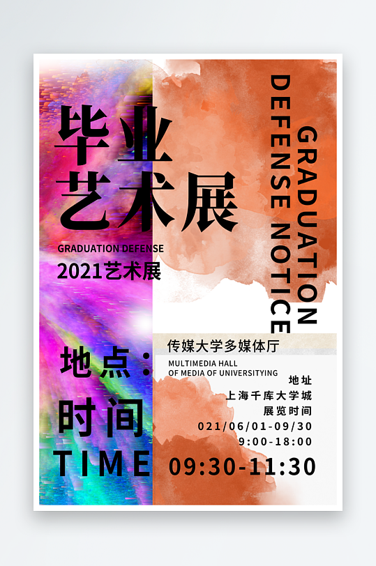 藝術展覽海報畢業(yè)設計