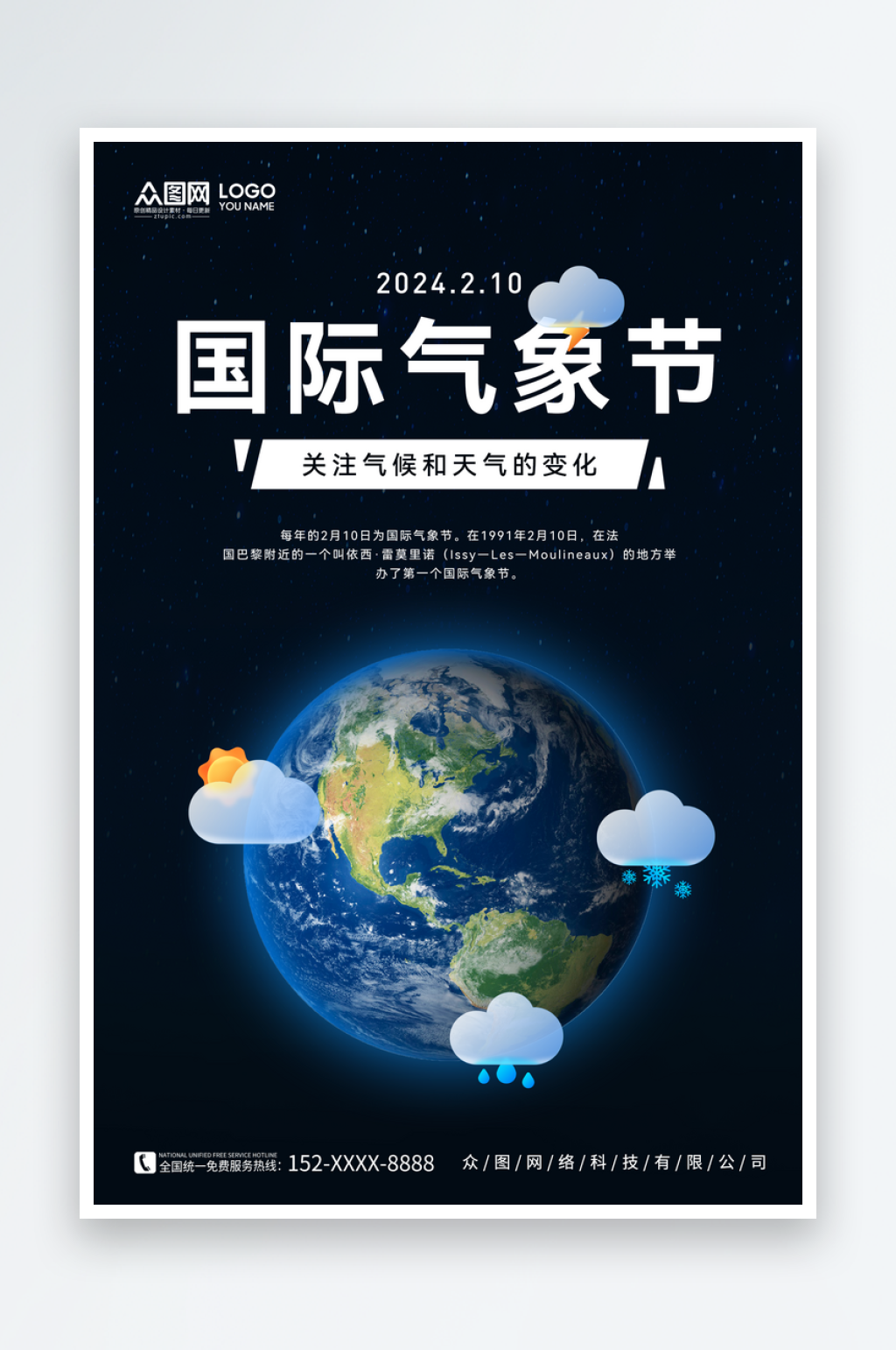 国际气象节宣传海报素材