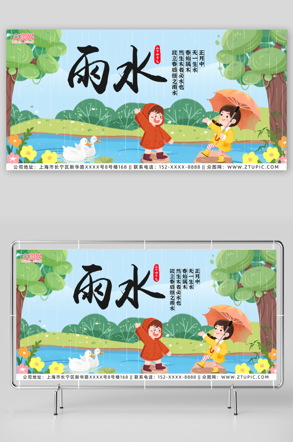 二十四节气雨水展板素材