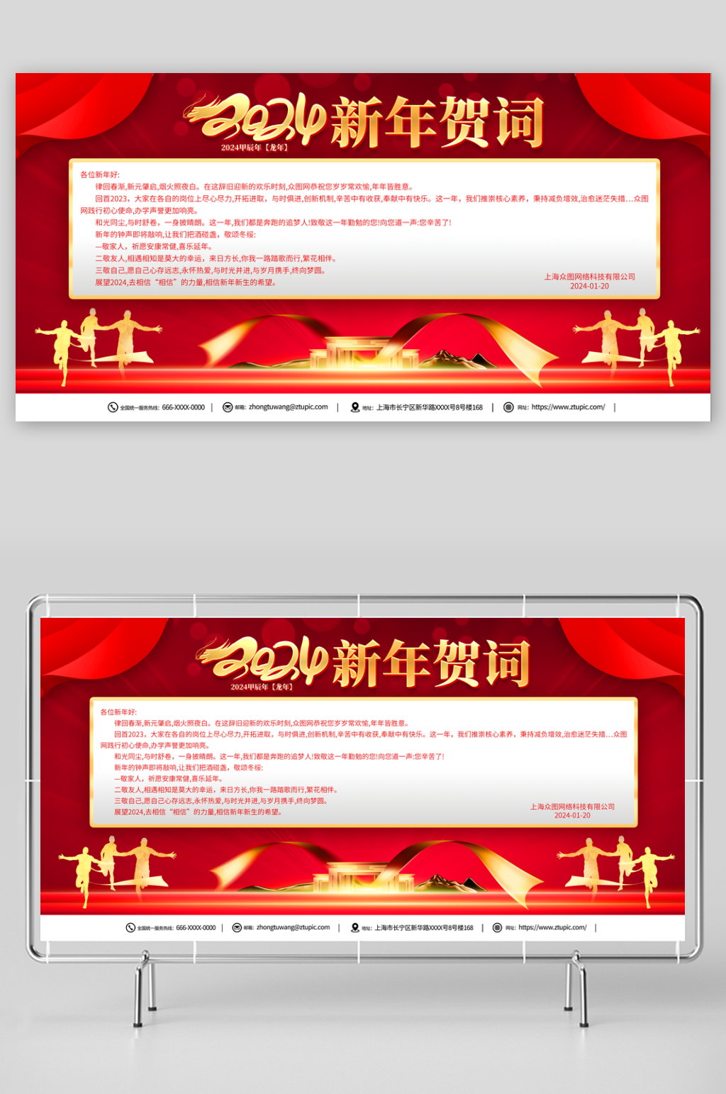 红色企业新年贺词祝福语展板素材