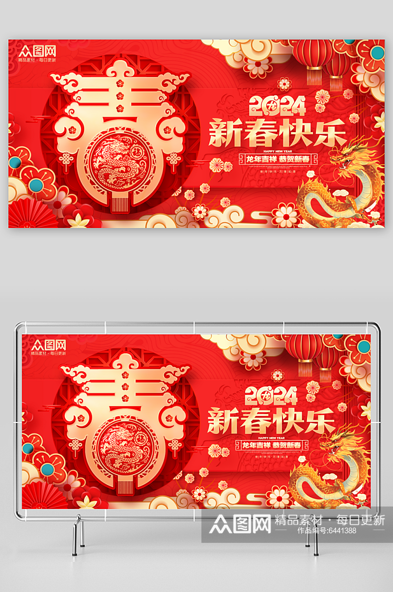 新春快乐新年展板素材