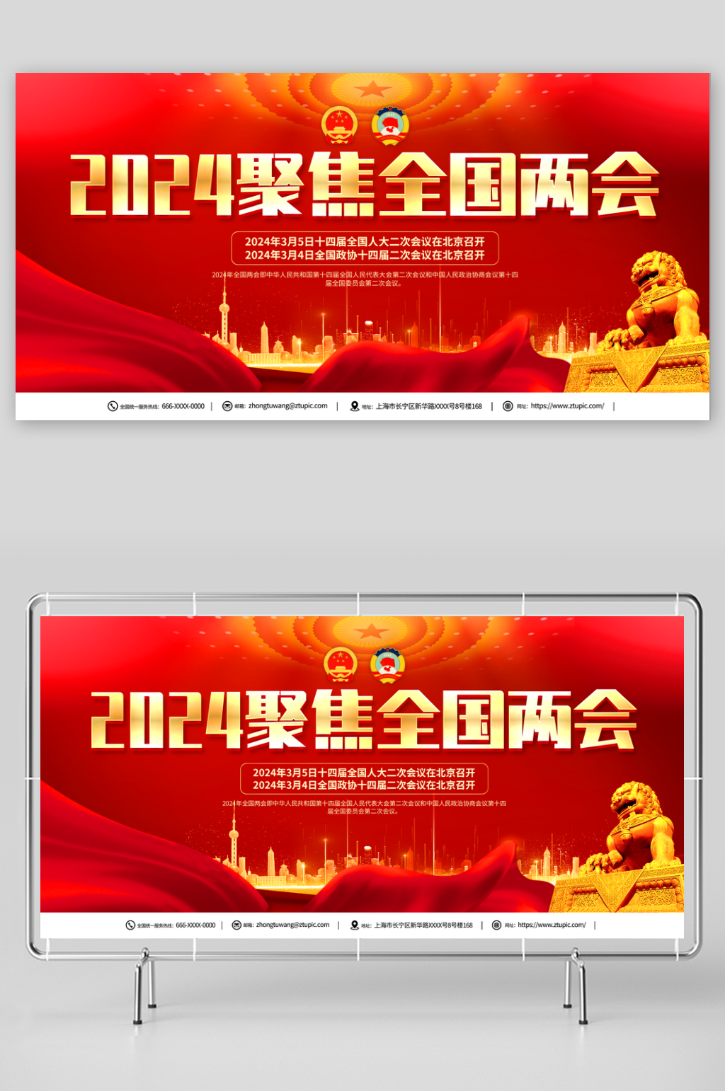 红色2024聚焦全国两会党建展板素材