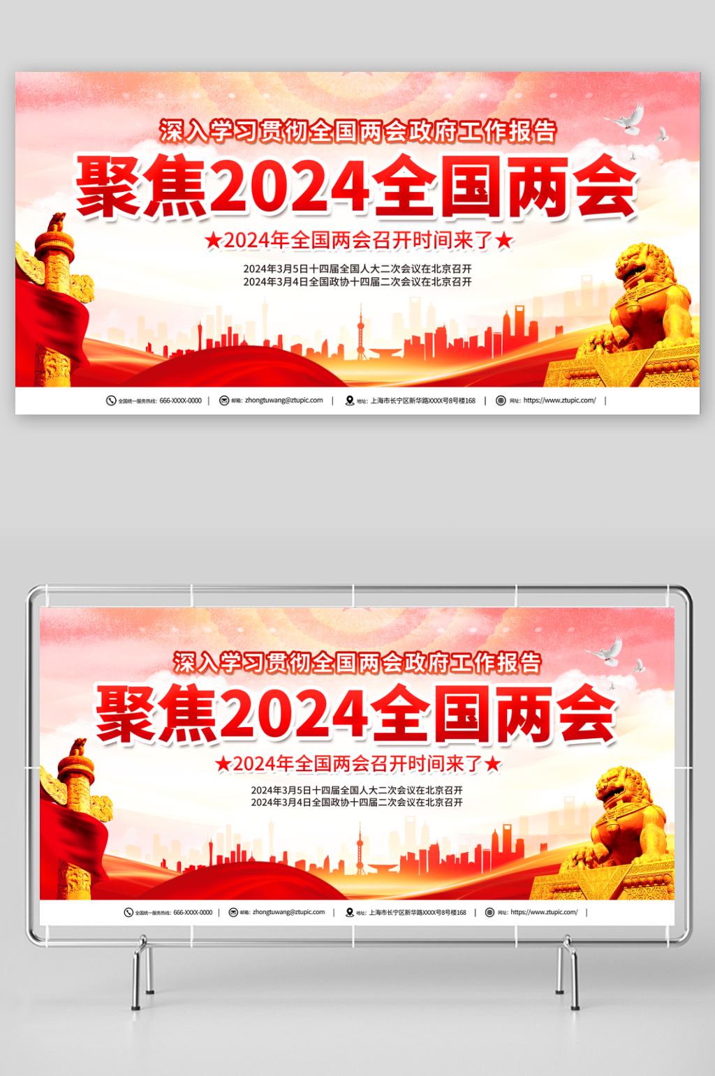 2024聚焦全国两会党建展板素材