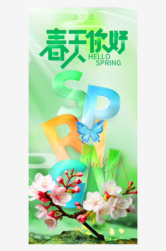 简约创意春天你好问候日签海报