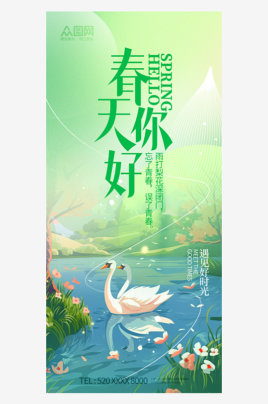 简约创意春天你好问候日签海报