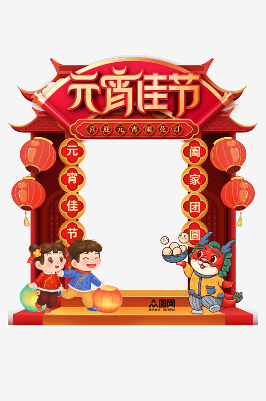 红色2024龙年元宵节拍照框